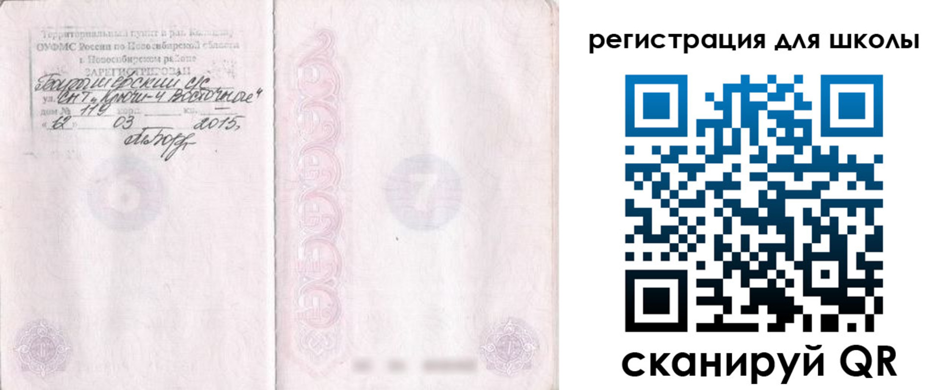 временная регистрация купить в Барыше