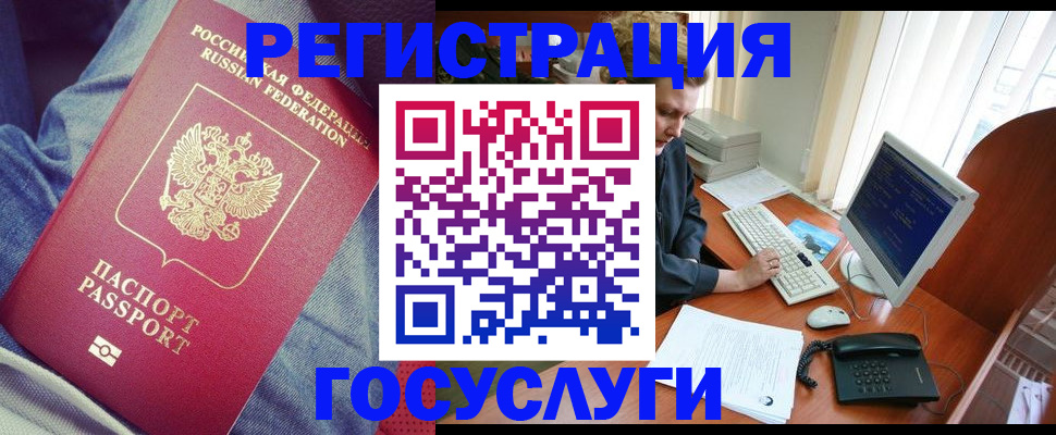 прописка для работы в Барыше